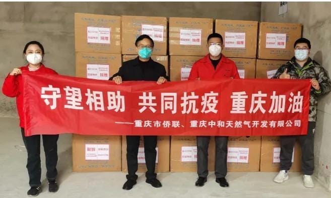 重慶市僑聯&中和燃氣聯手抗擊疫情